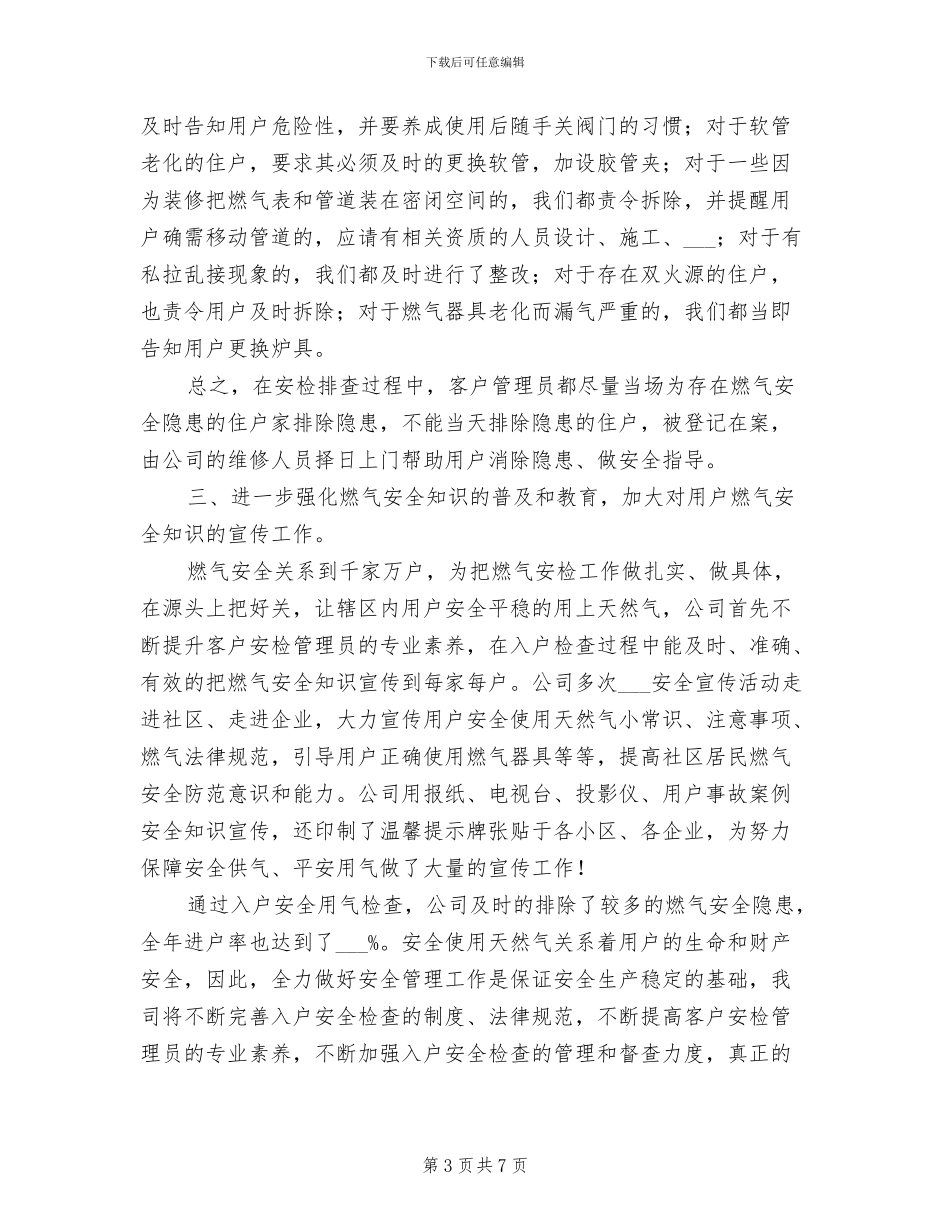 2024年天然气入户安全检查总结_第3页