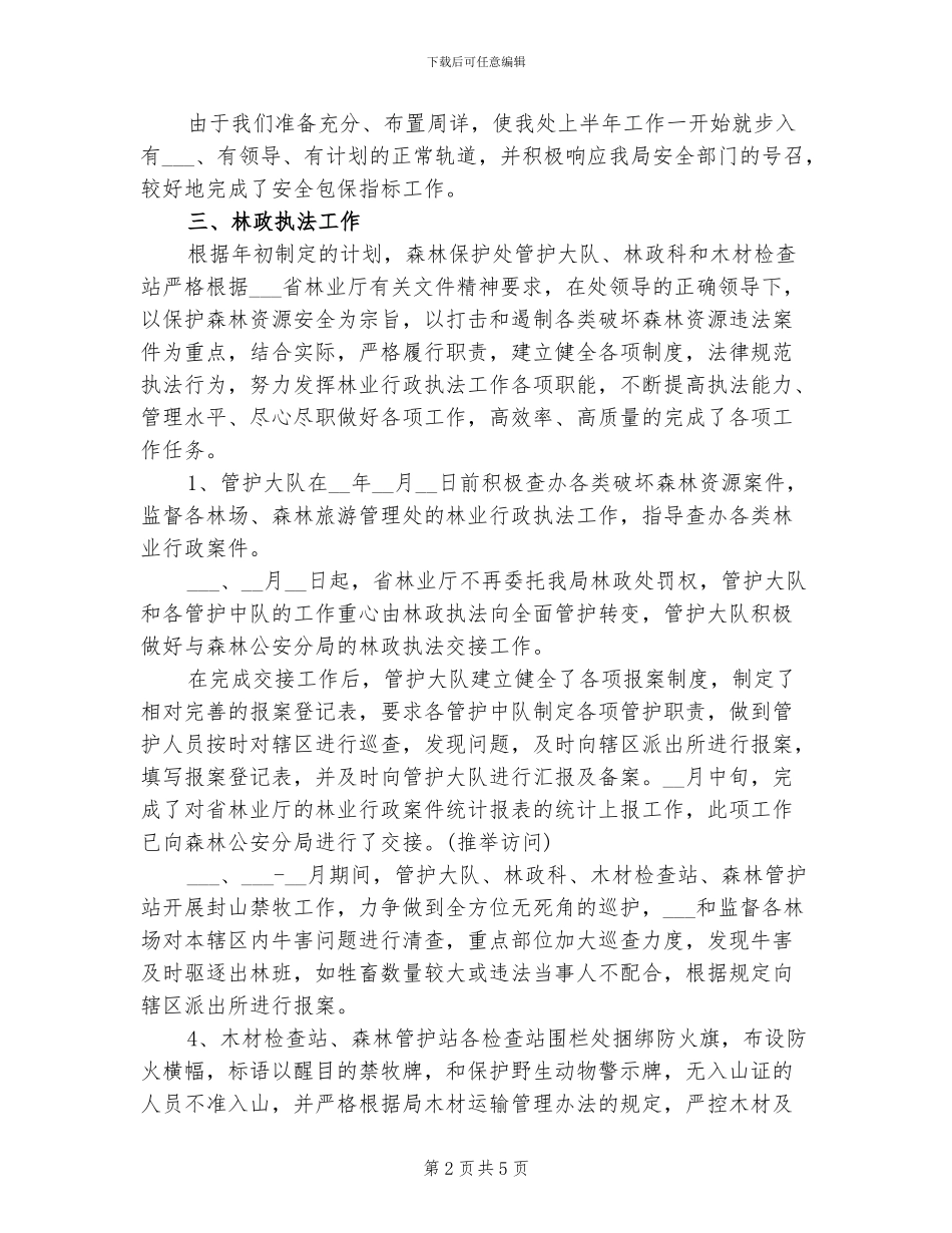 2024年天保中心上半年工作总结暨下半年工作安排_第2页