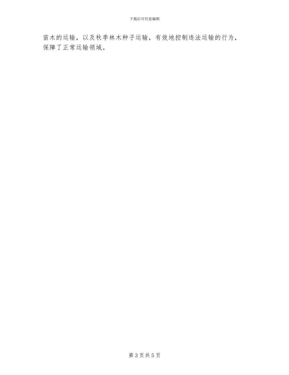 2024年天保中心上半年工作总结暨下半年工作安排_第3页