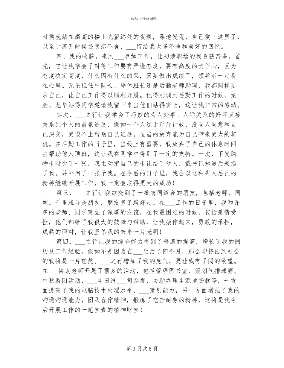 2024年大运工作的社会实践个人总结_第3页