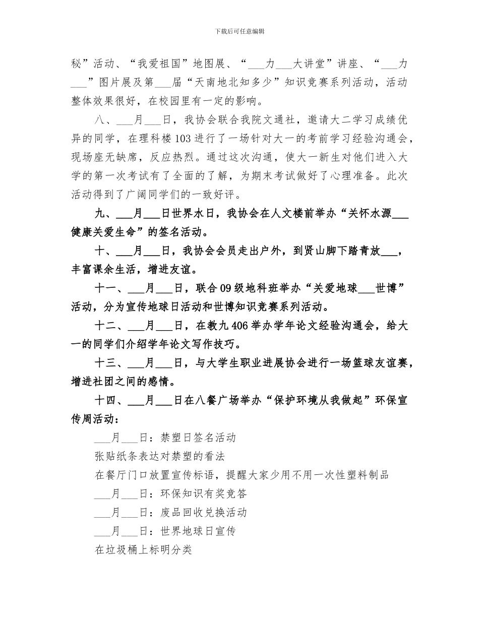 2024年天文地理爱好者协会年度工作总结_第2页