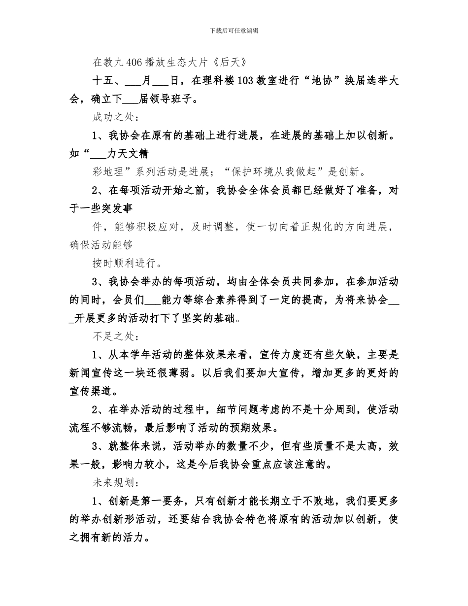 2024年天文地理爱好者协会年度工作总结_第3页