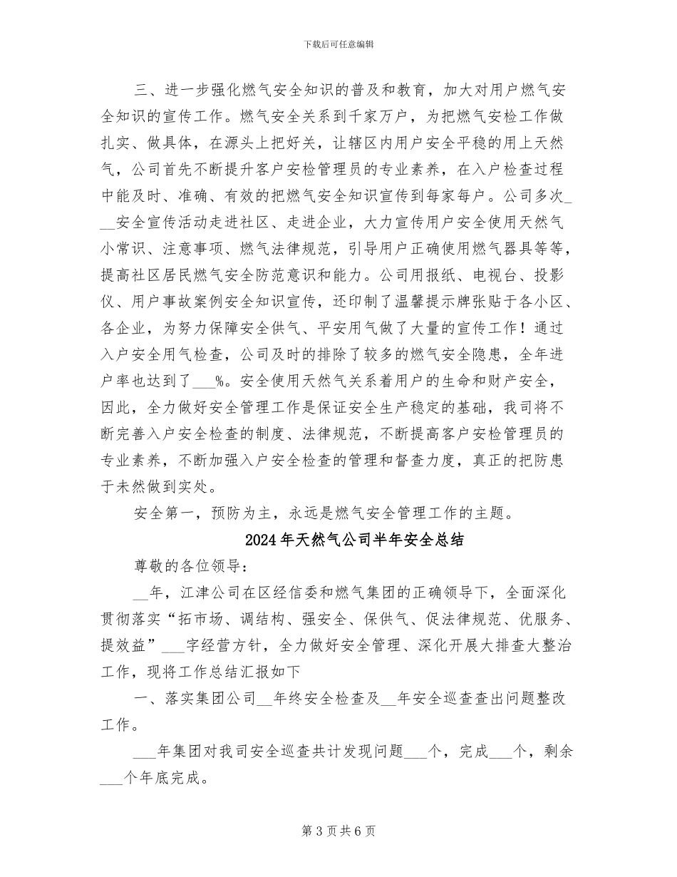2024年天然气公司入户安全检查工作总结_第3页