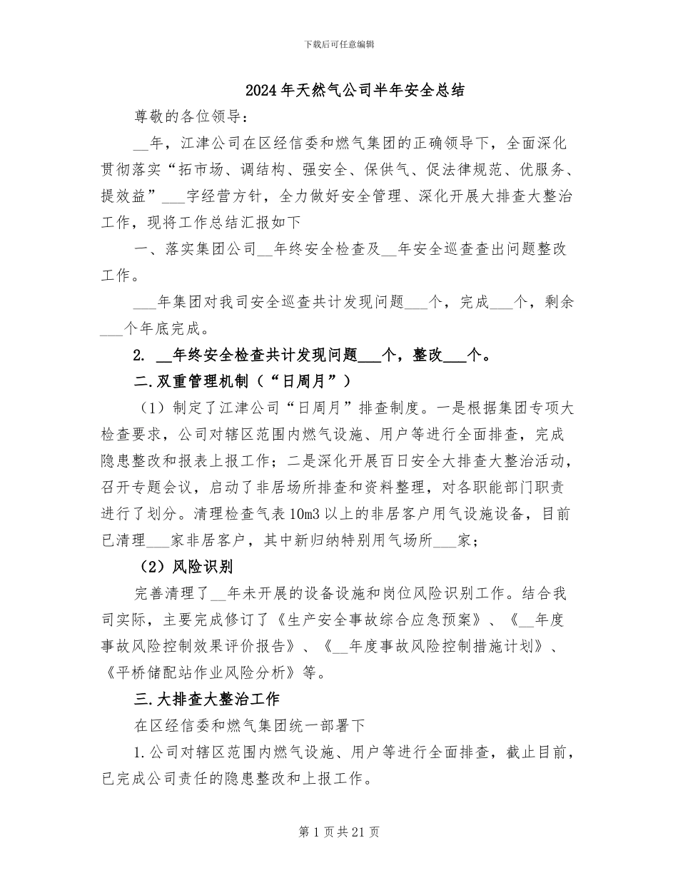2024年天然气公司半年安全总结_第1页