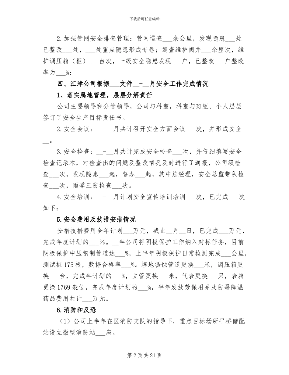 2024年天然气公司半年安全总结_第2页