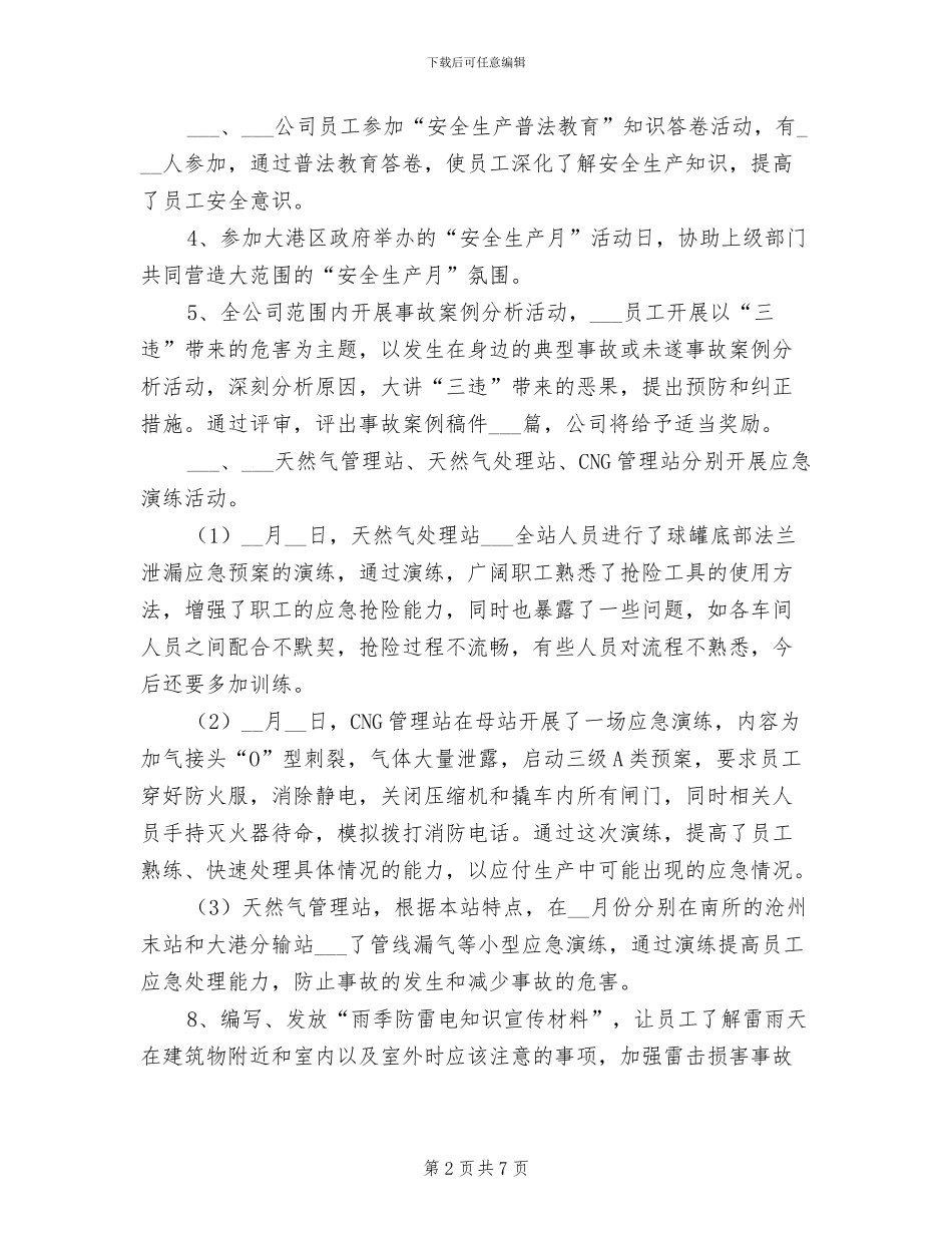 2024年天然气公司安全生产月活动总结_第2页