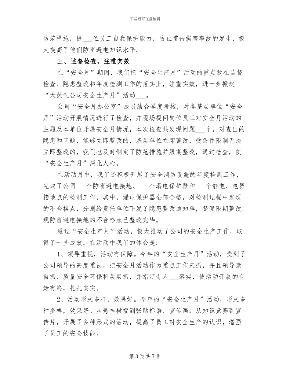 2024年天然气公司安全生产月活动总结_第3页