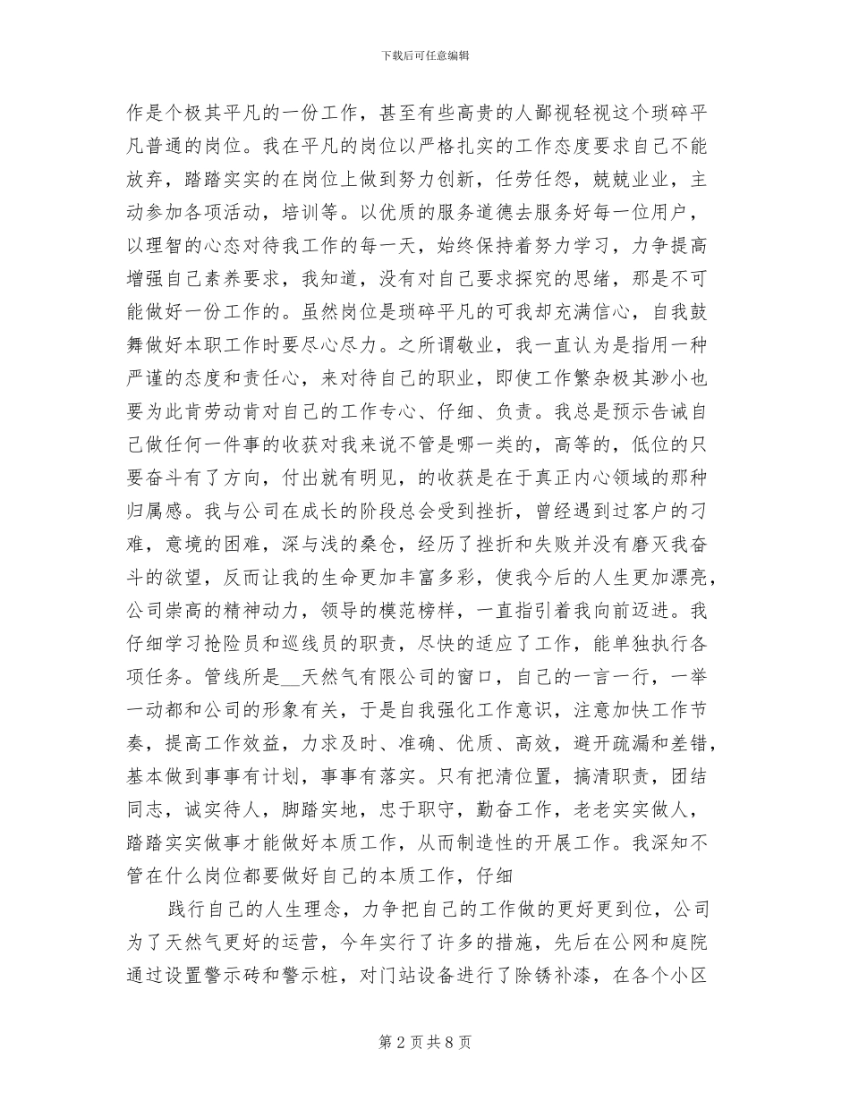 2024年天然气公司员工个人年度工作总结_第2页