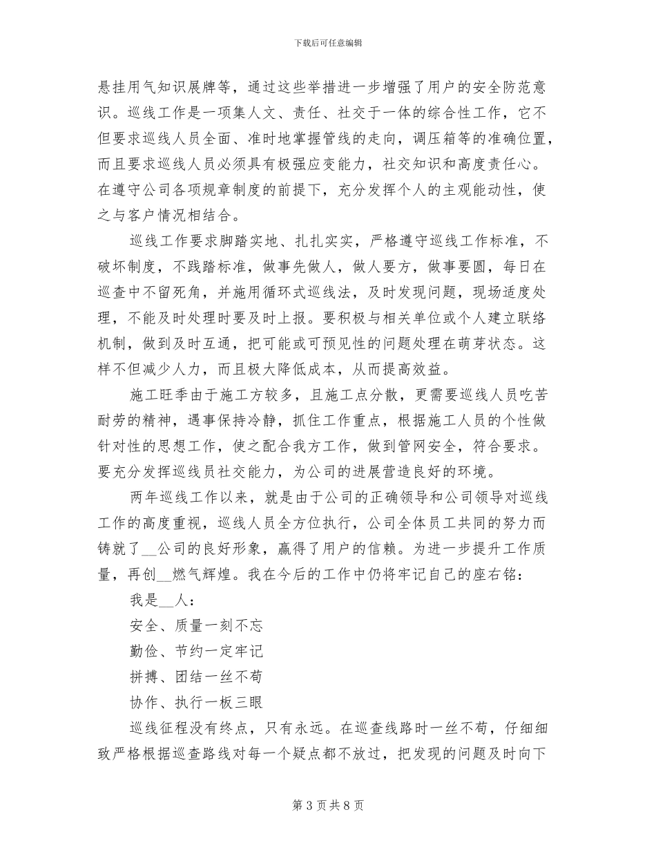 2024年天然气公司员工个人年度工作总结_第3页