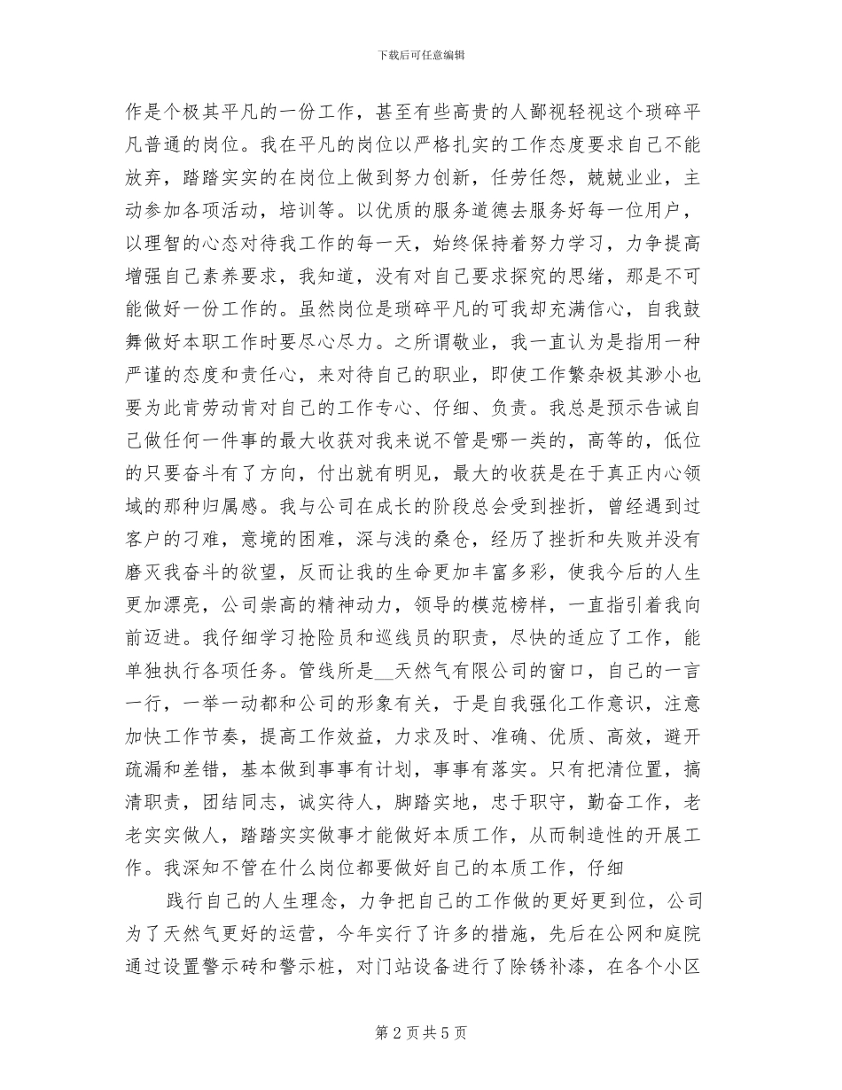2024年天然气公司员工工作总结_第2页
