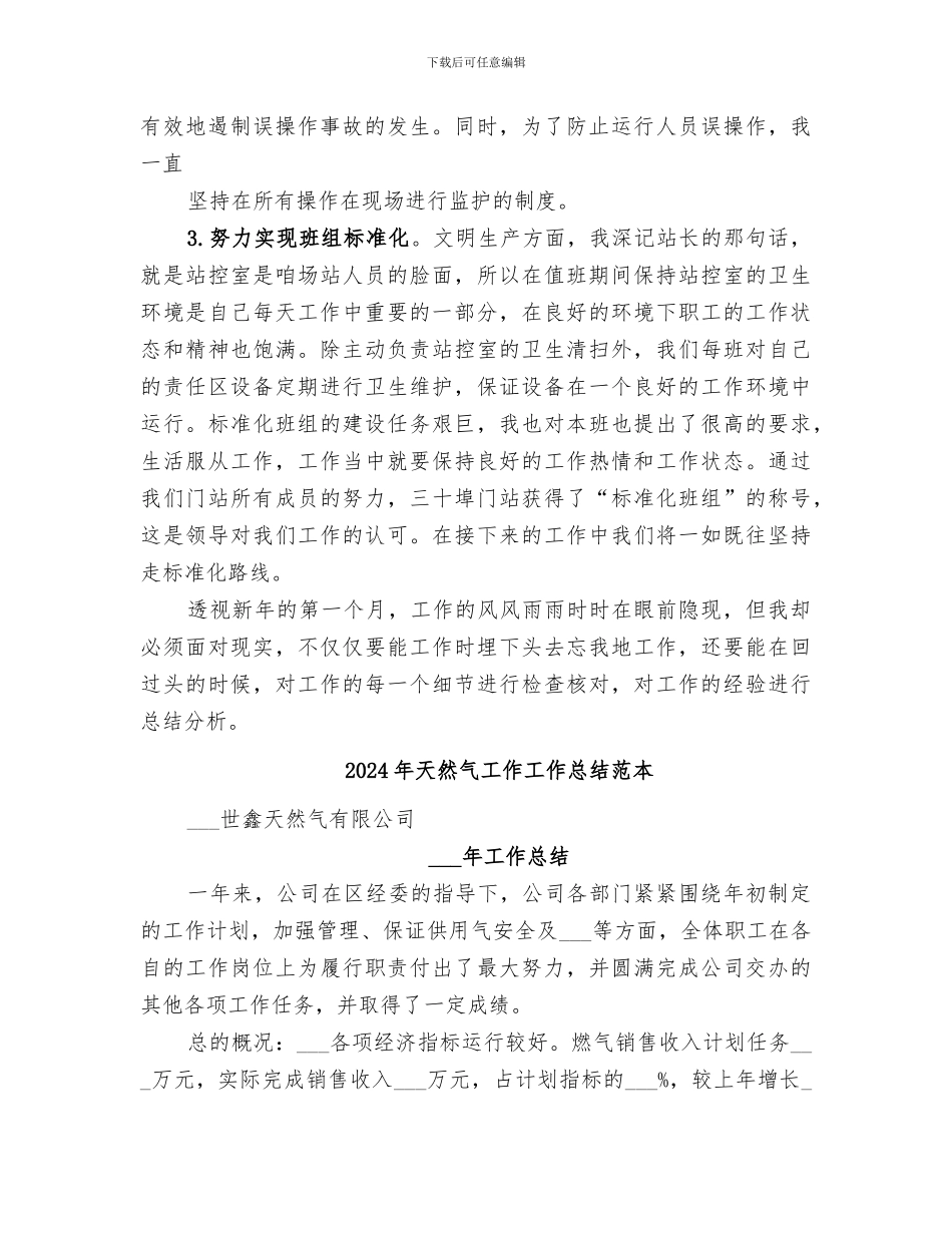 2024年天然气工作工作总结范文_第2页