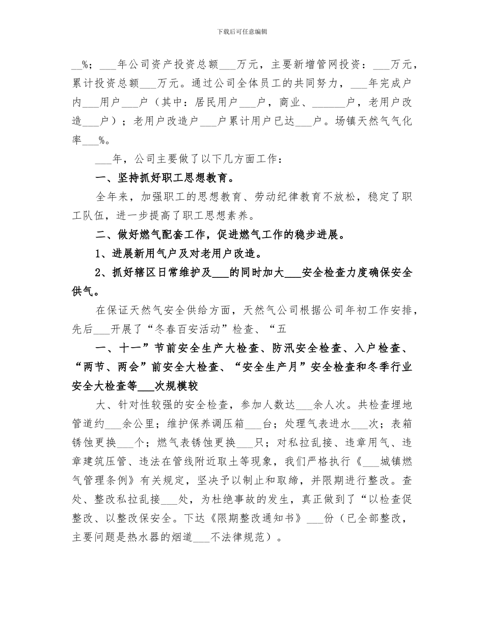 2024年天然气工作工作总结范文_第3页