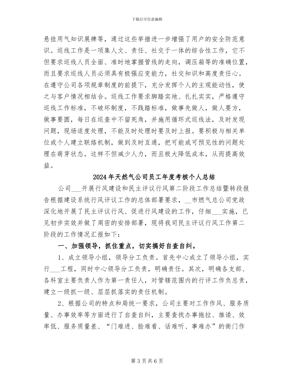 2024年天然气公司员工工作总结范文_第3页