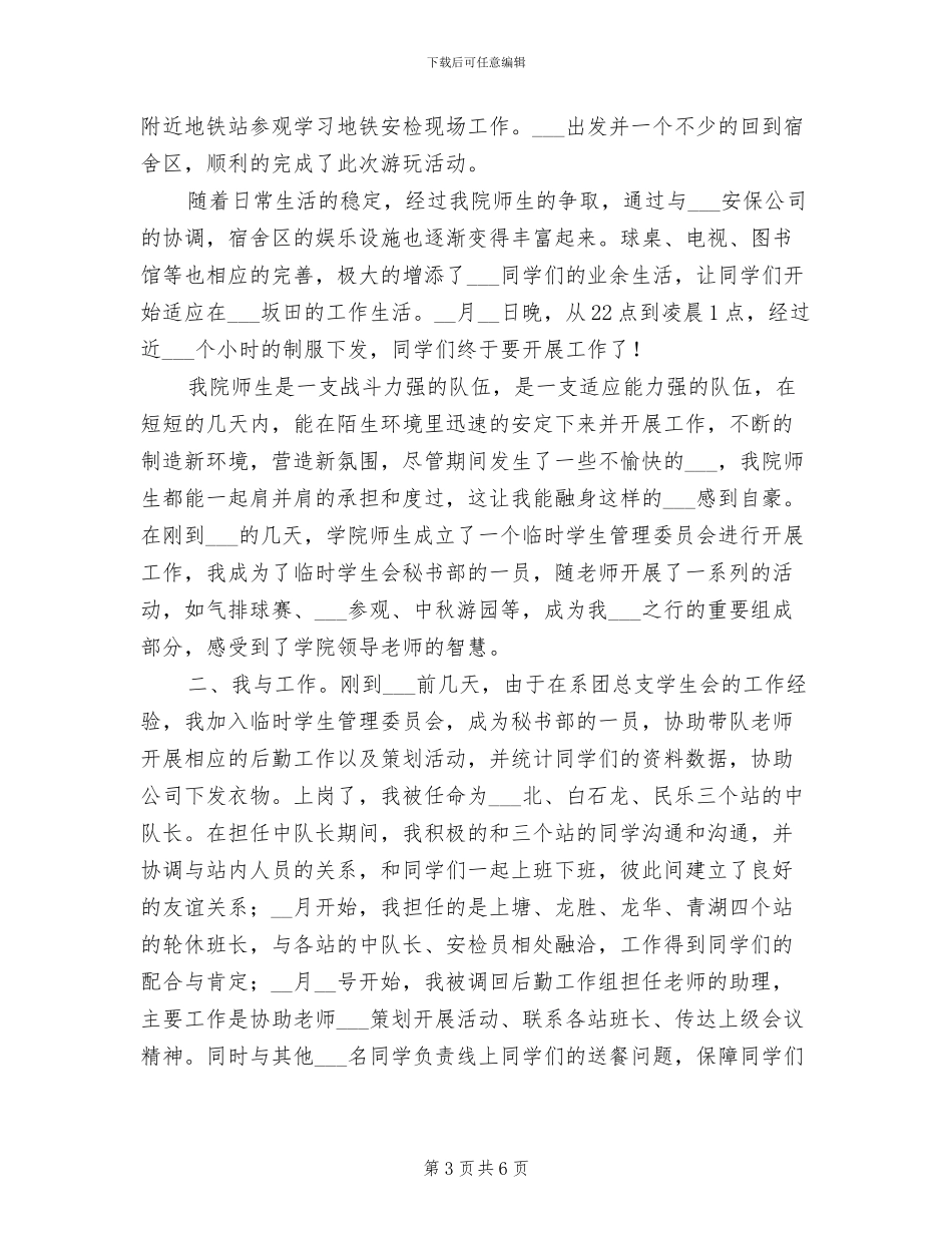 2024年大路口乡中心校安全隐患排查总结_第3页