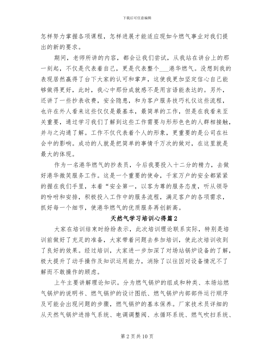 2024年天然气安全知识培训总结_第2页