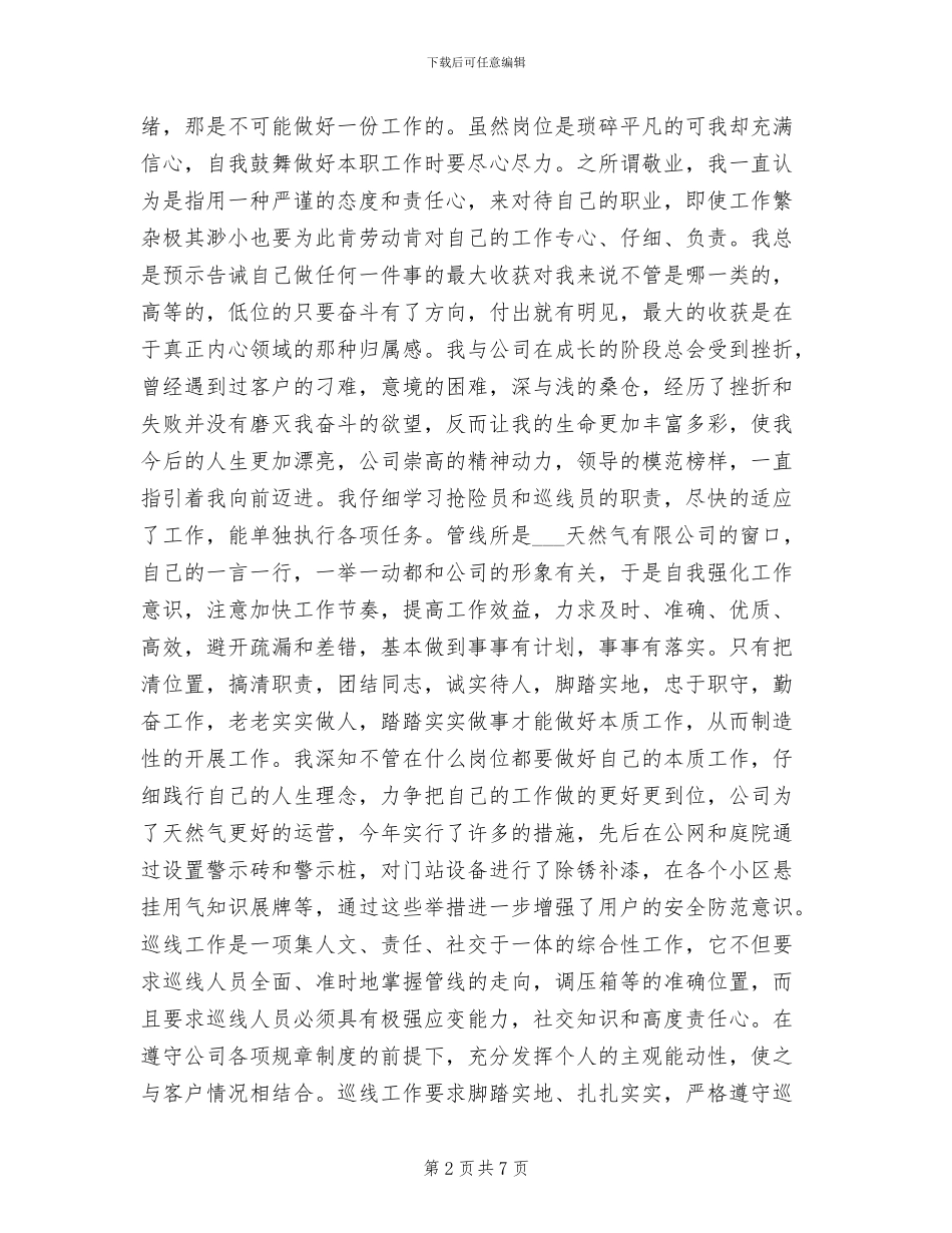 2024年天然气工作岗位年终工作总结_第2页