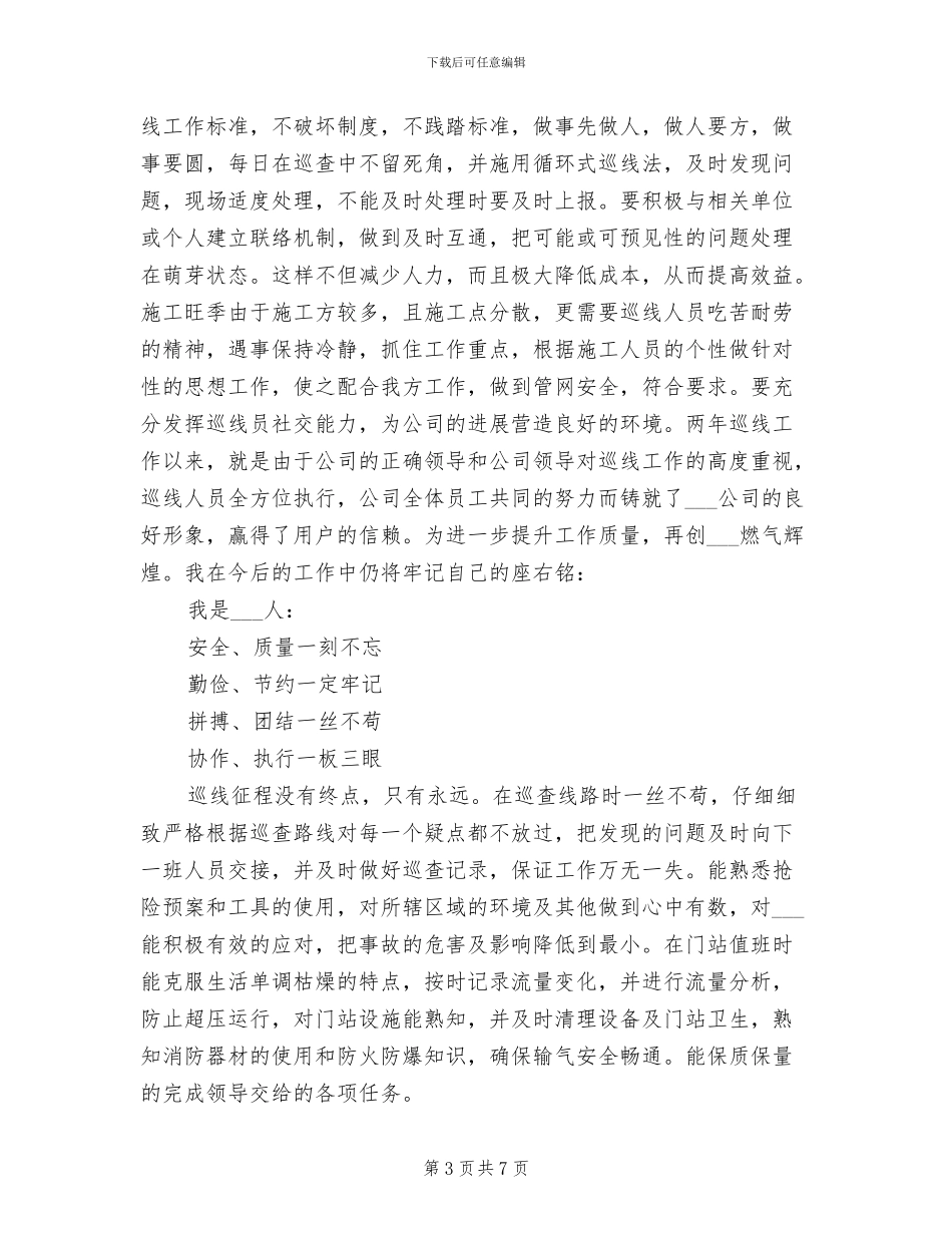 2024年天然气工作岗位年终工作总结_第3页