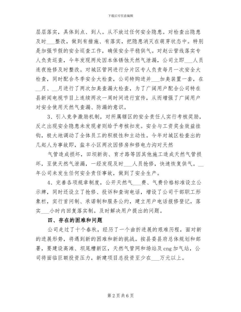 2024年天然气工程部工作总结与计划_第2页