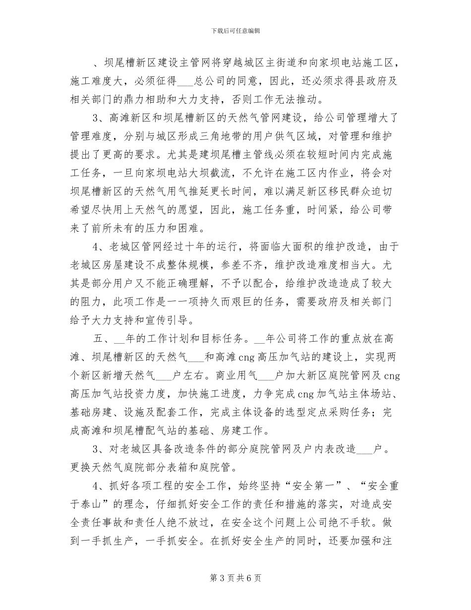 2024年天然气工程部工作总结与计划_第3页