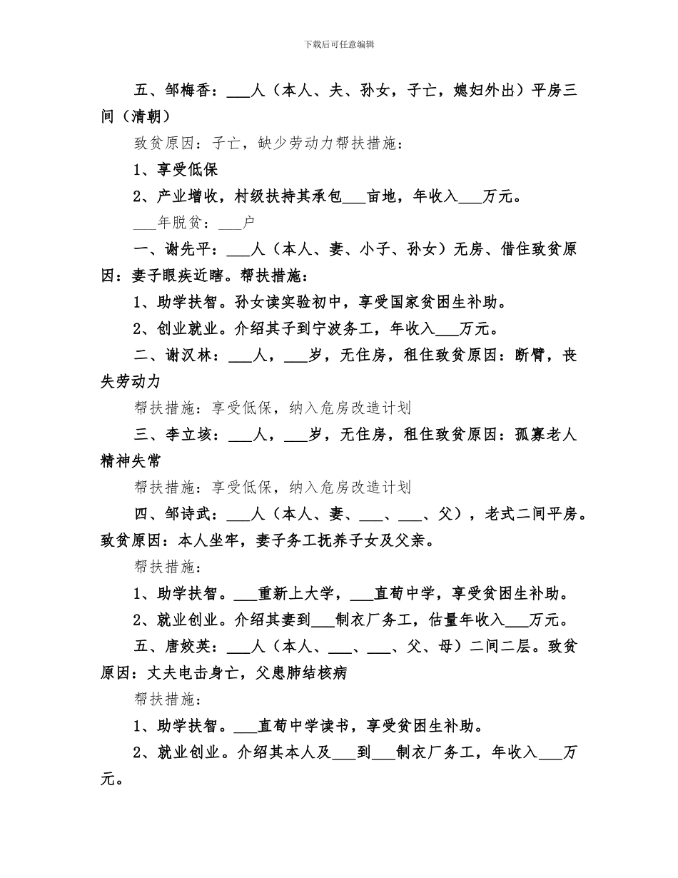 2024年天然气总公司帮扶村精准扶贫总结范文_第2页