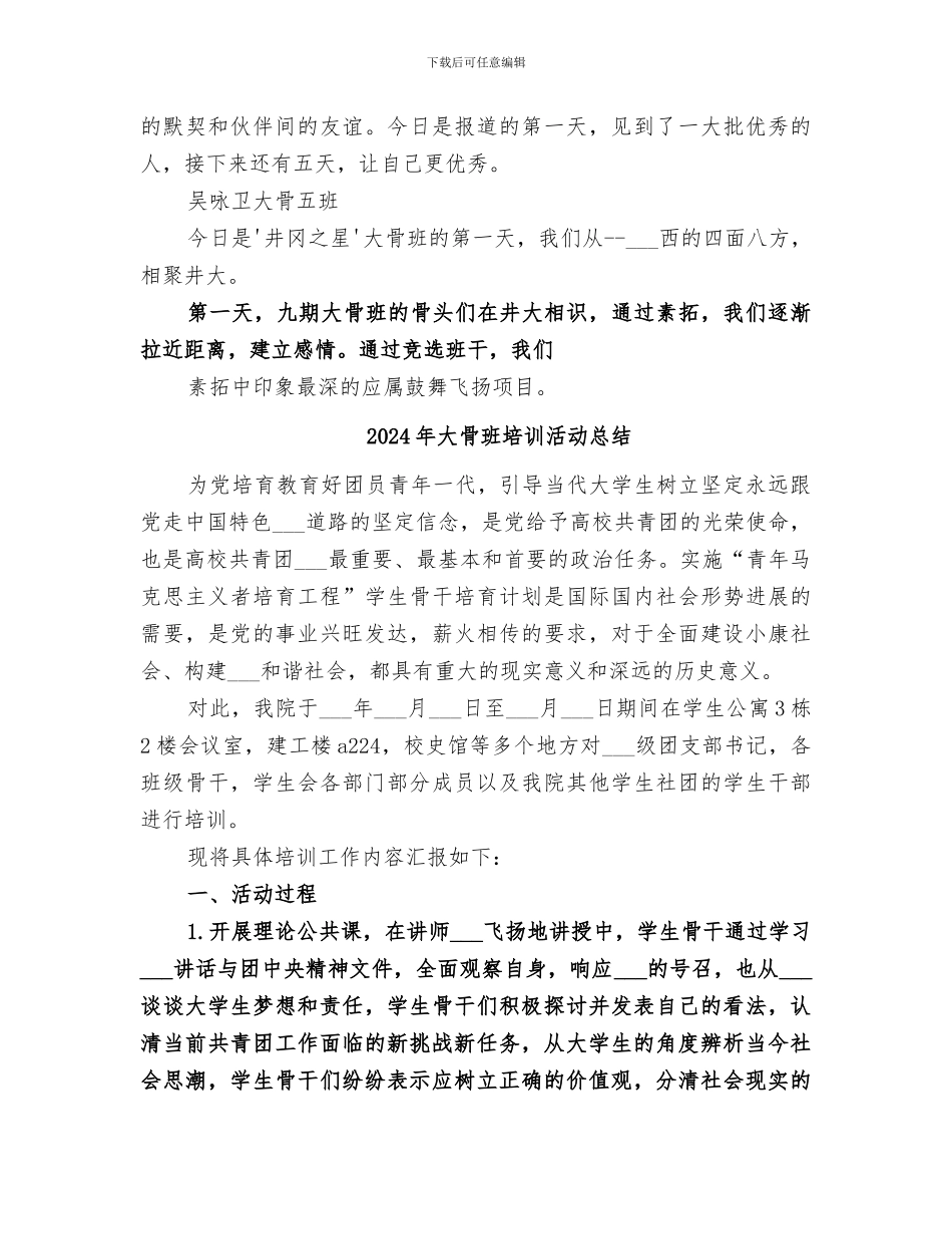 2024年大骨班培训个人总结范本_第3页