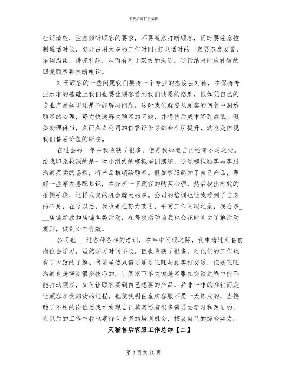 2024年天猫售后客服工作总结_第3页