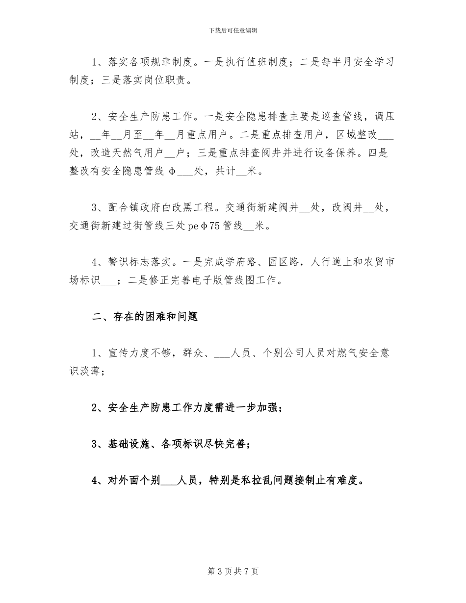 2024年天然气月度工作总结_第3页