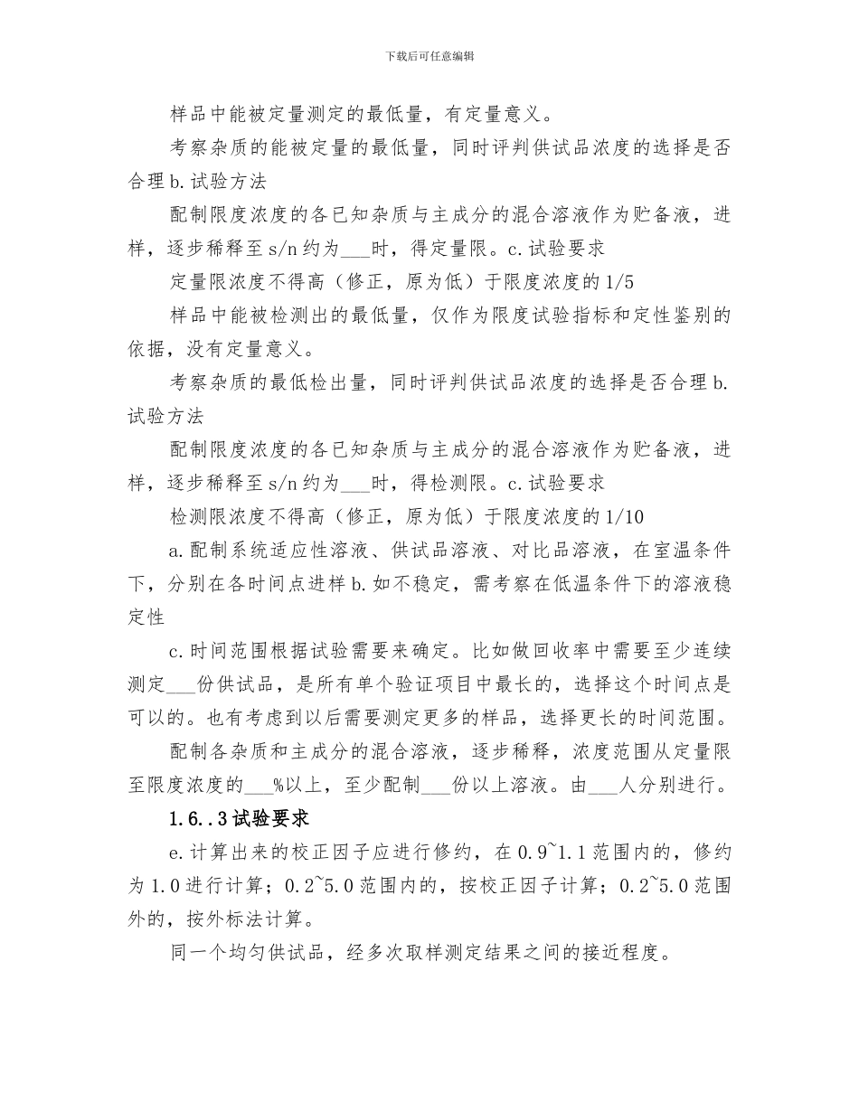 2024年天然气水露点水含量测定方法总结范本_第3页