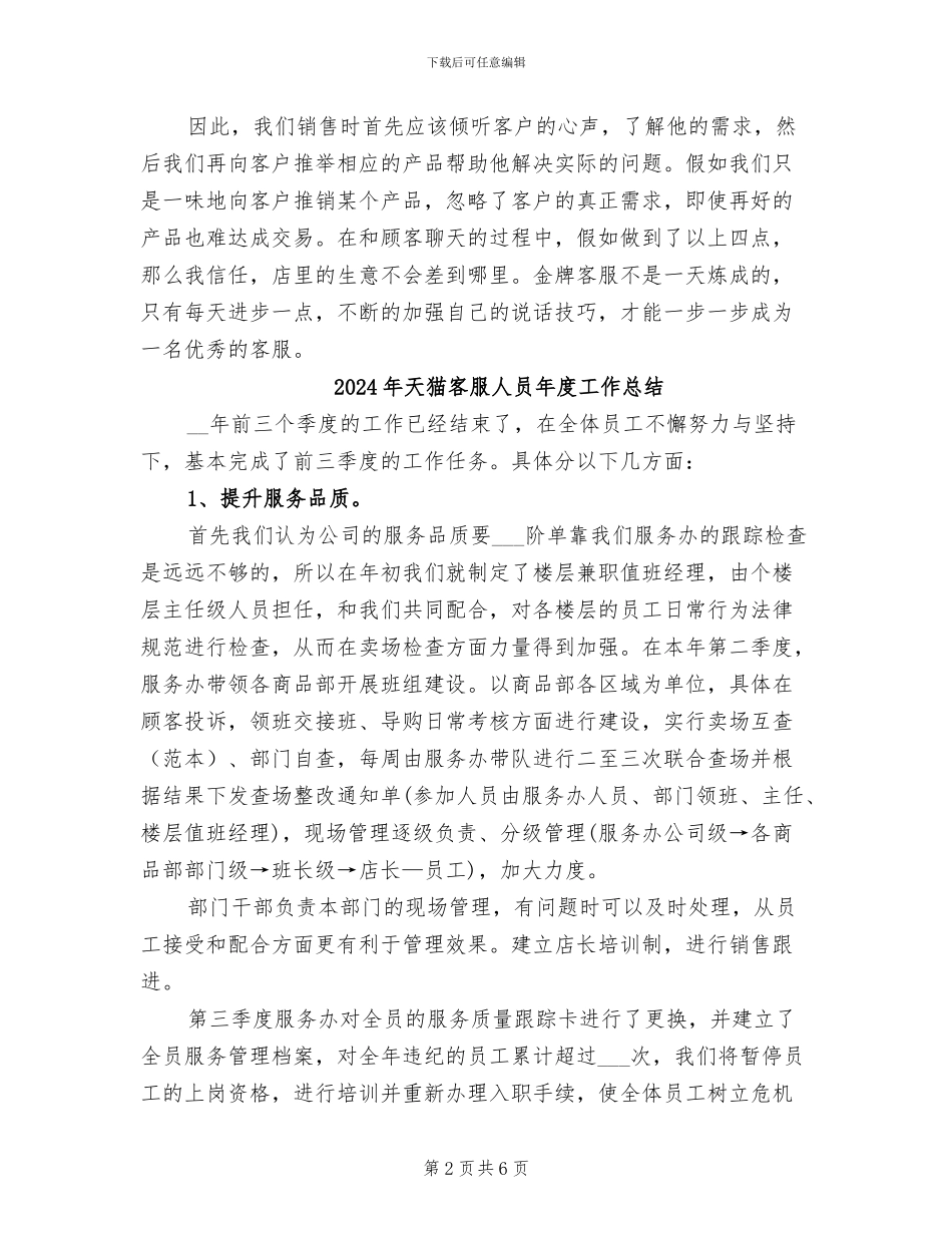 2024年天猫客服个人年终总结_第2页