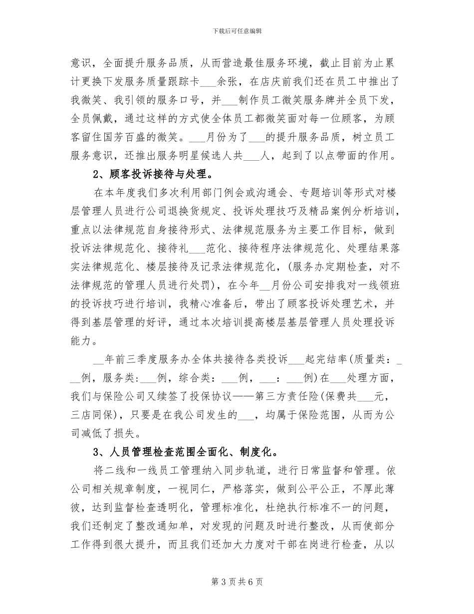 2024年天猫客服个人年终总结_第3页