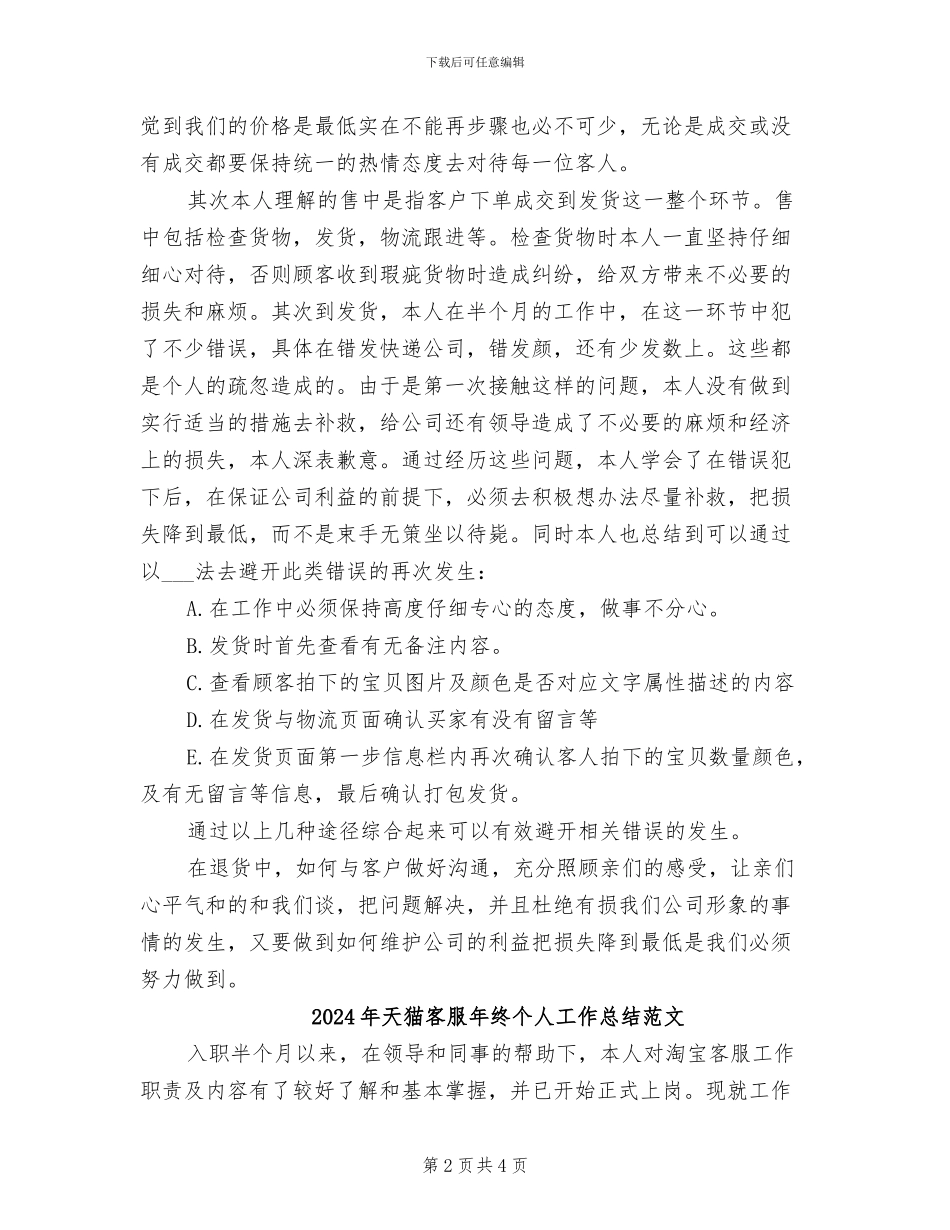 2024年天猫客服年终个人工作总结_第2页