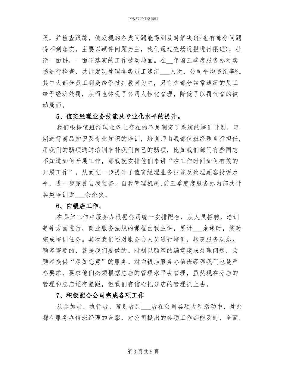 2024年天猫客服年度个人工作总结报告_第3页