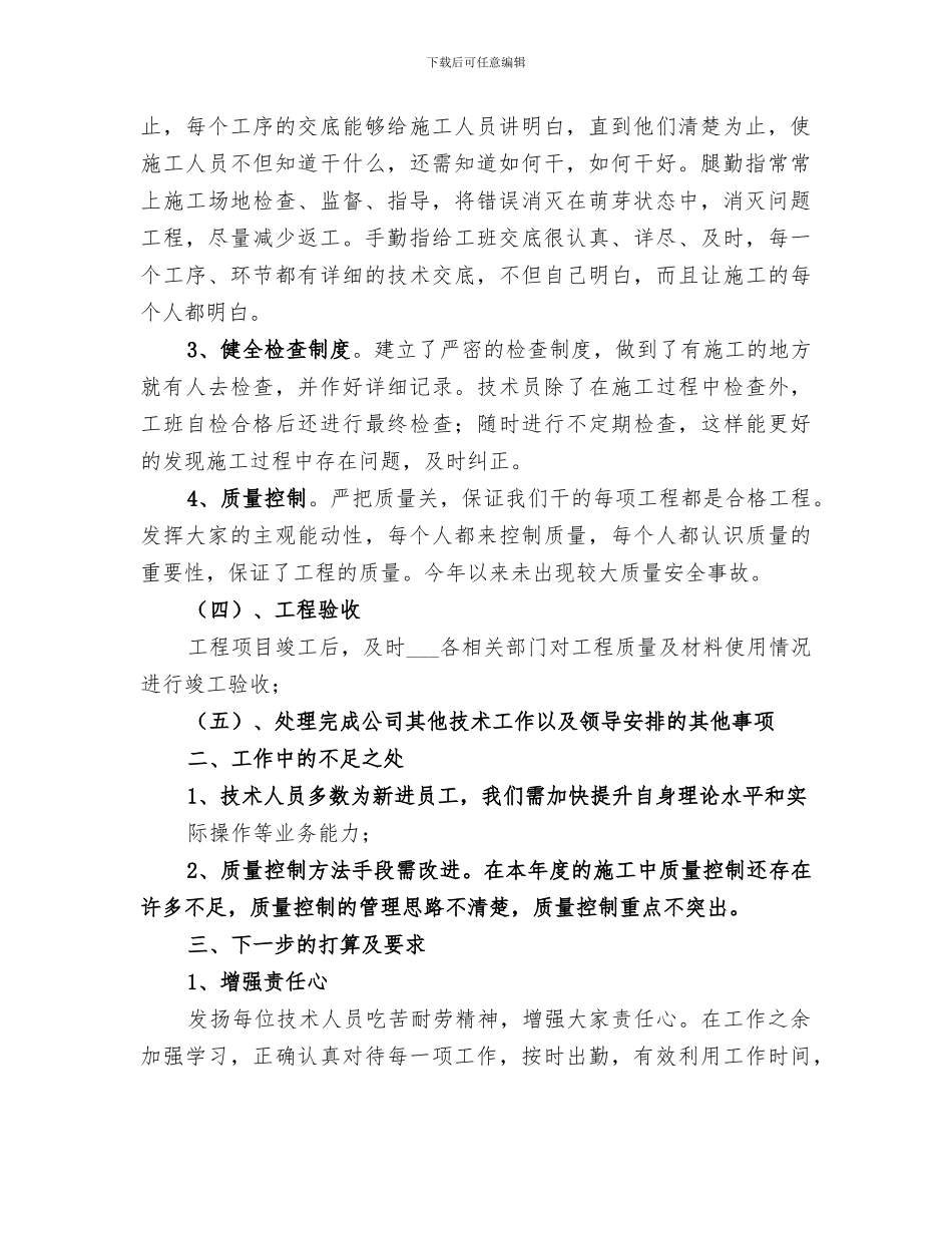 2024年天然气月度工作总结范文_第2页