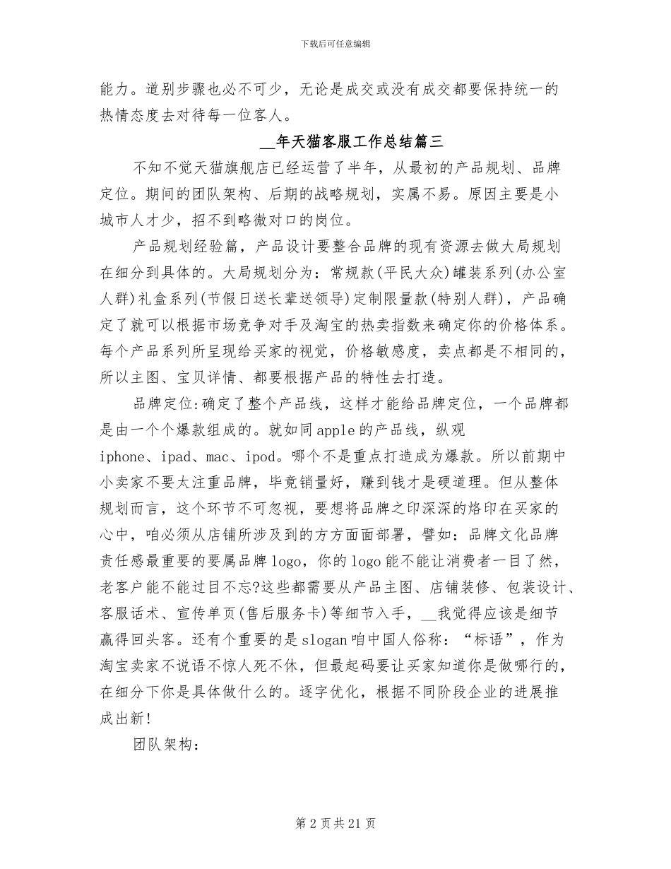 2024年天猫客服工作总结_第2页