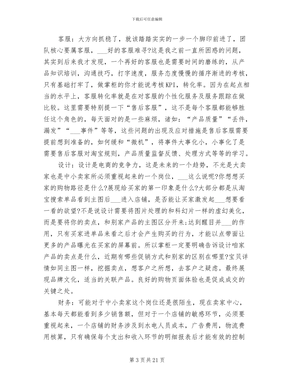 2024年天猫客服工作总结_第3页