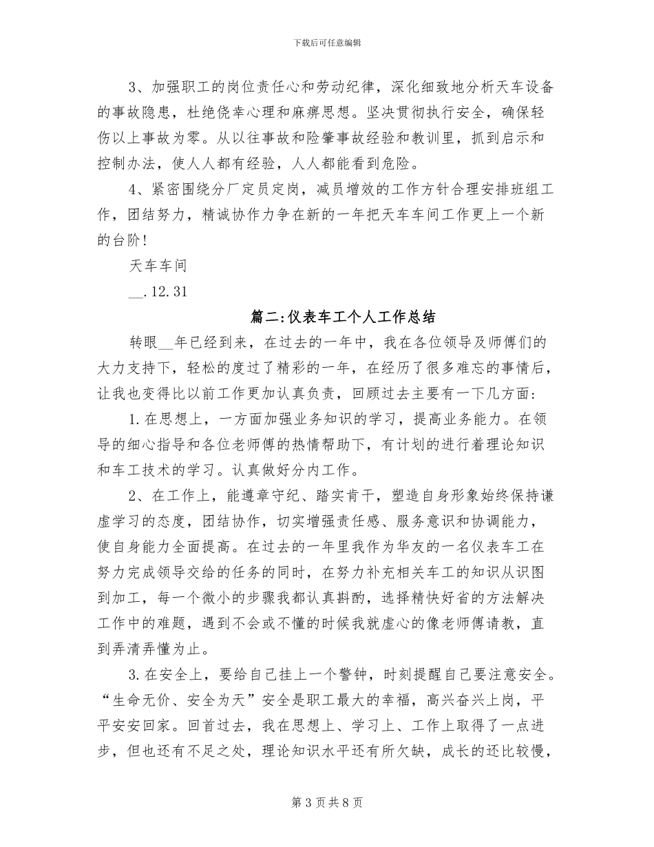 2024年天车工工作总结_第3页