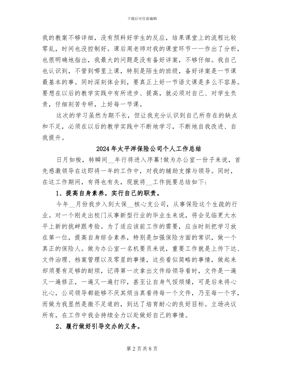 2024年太平小学学习总结_第2页