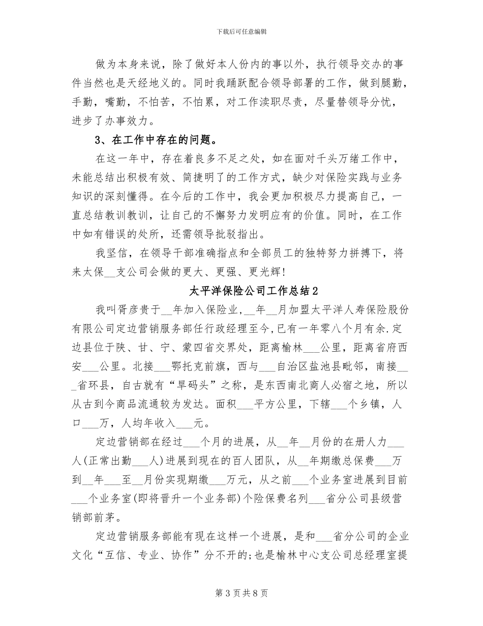 2024年太平小学学习总结_第3页