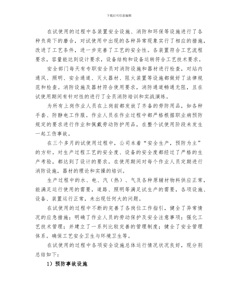 2024年太阳能试生产总结报告_第2页