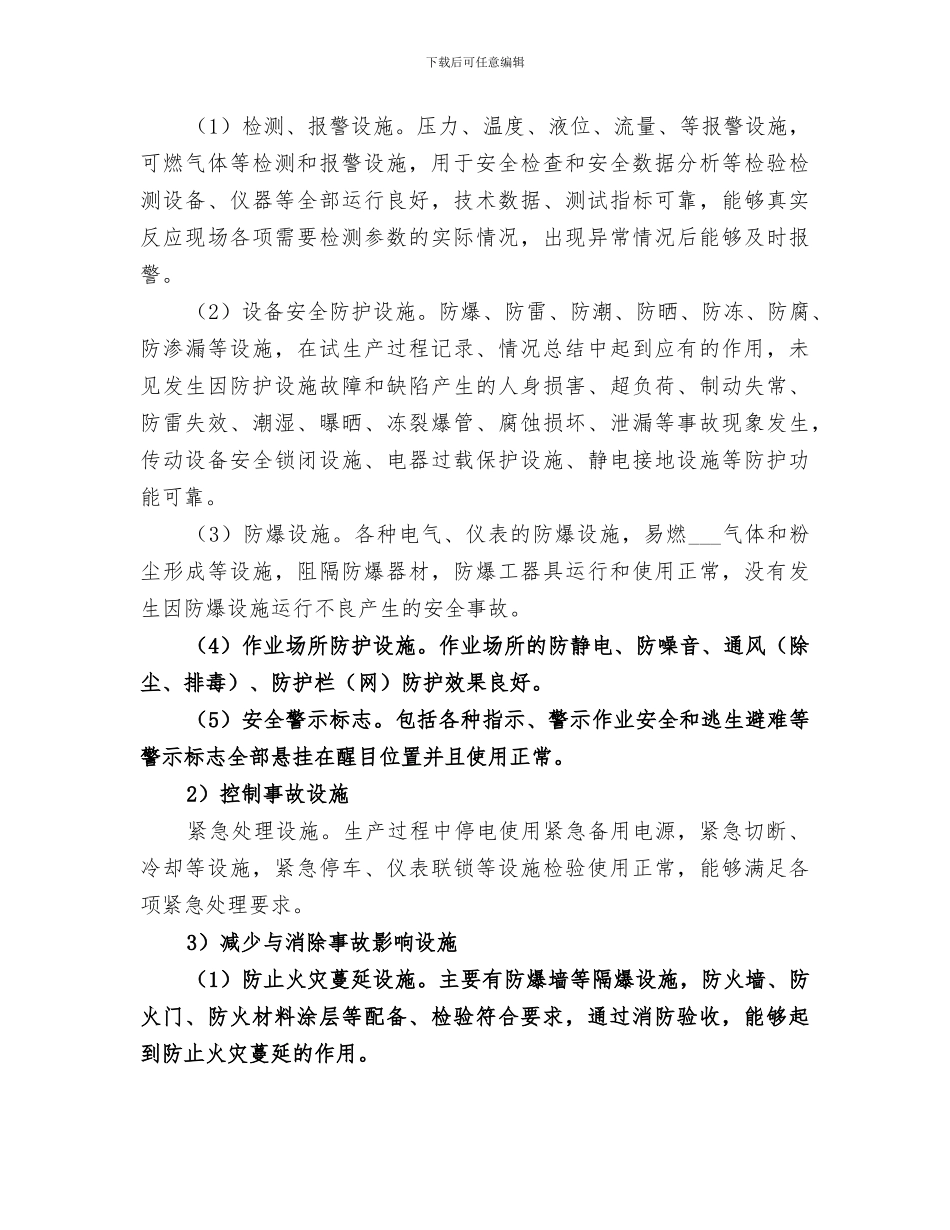 2024年太阳能试生产总结报告_第3页