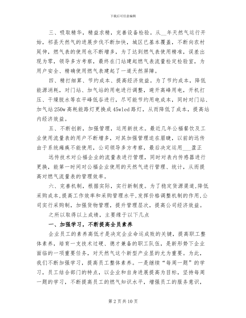 2024年天然气公司年终工作总结_第2页