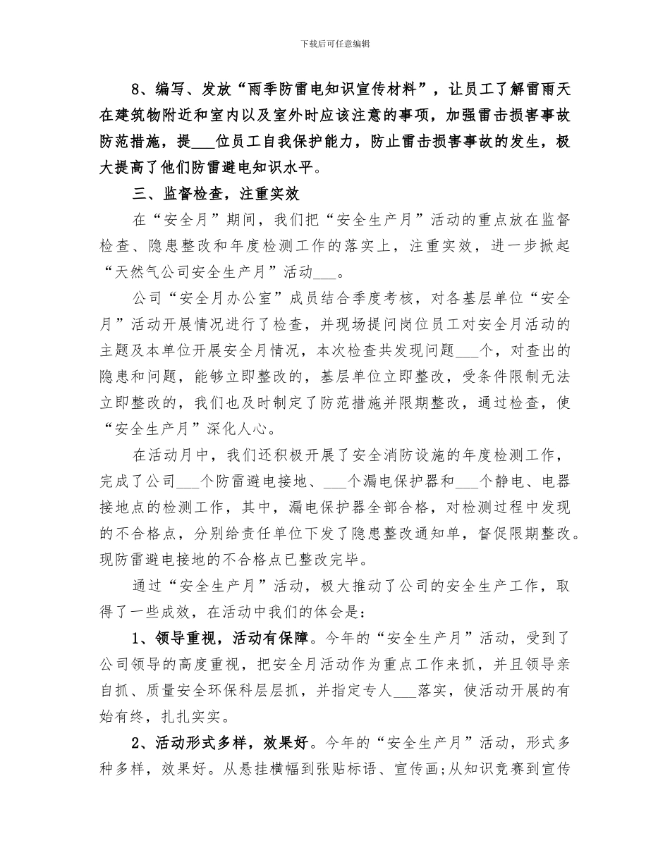 2024年天然气公司安全生产月活动总结范文_第3页