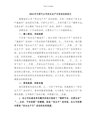 2024年天然气公司安全生产月活动总结范文