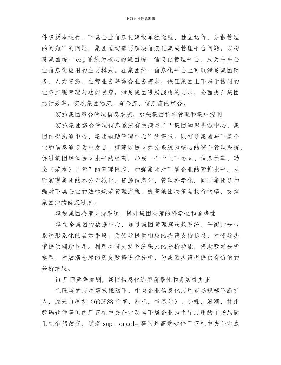 2024年央企中层工作总结_第3页