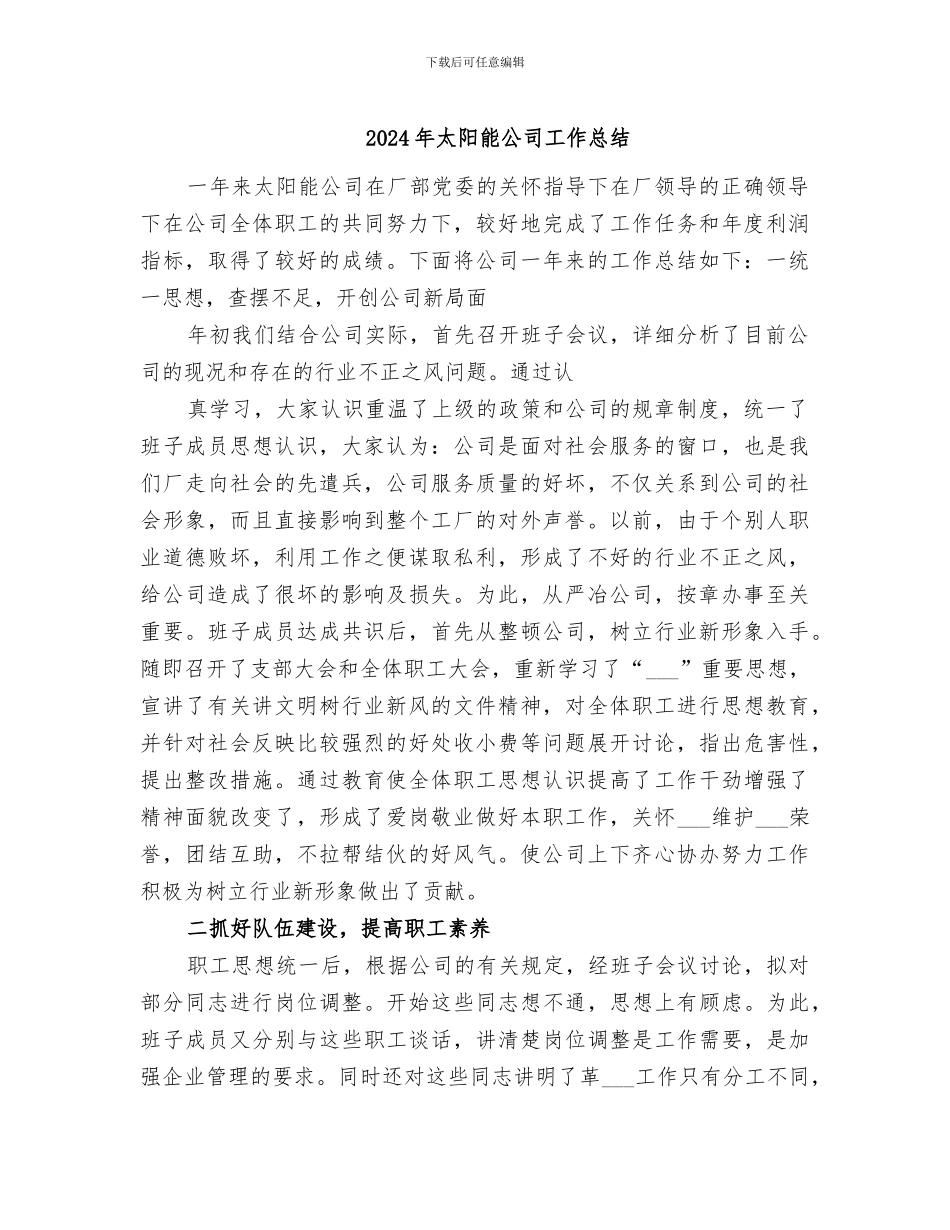 2024年太阳能公司工作总结_第1页