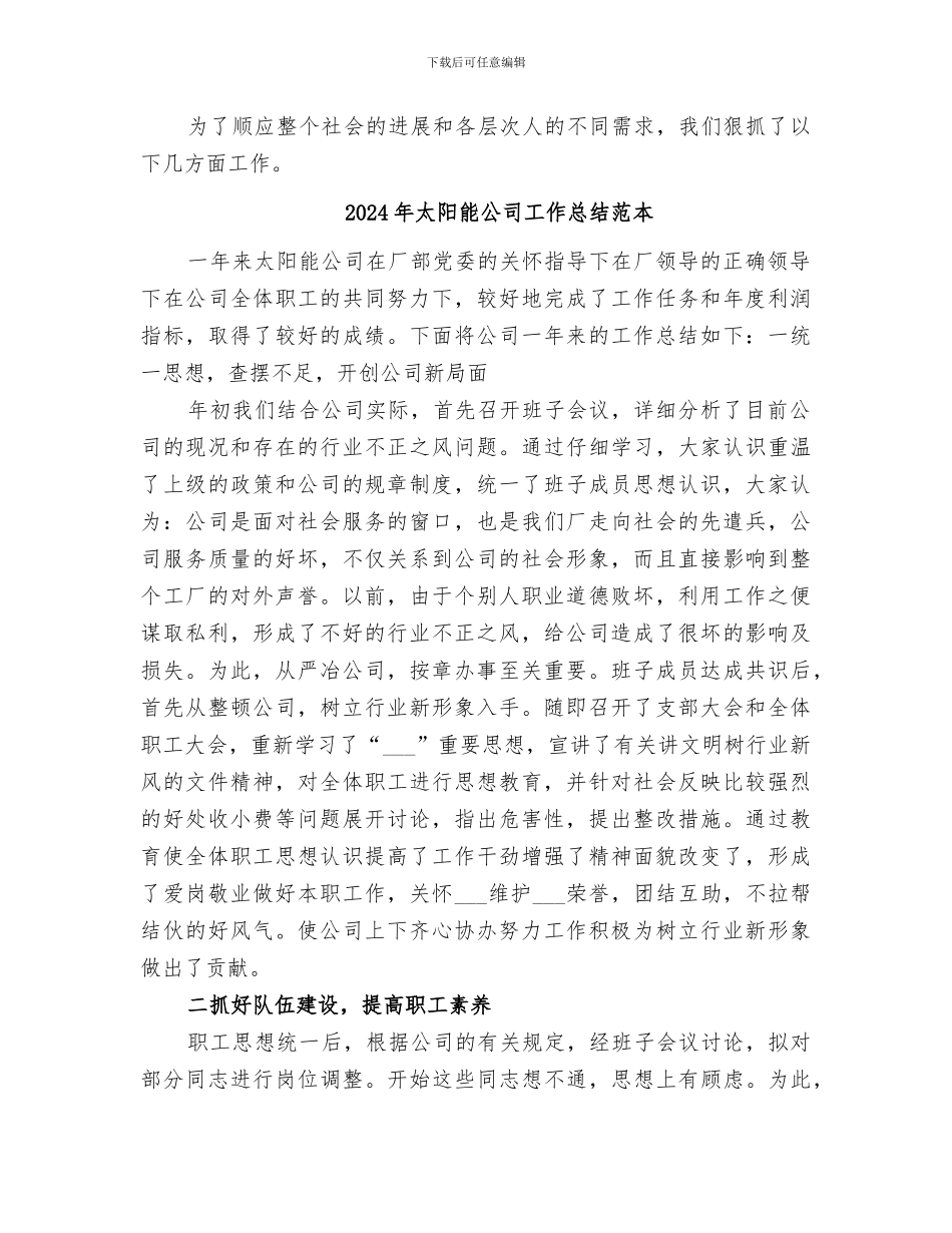 2024年太阳能公司工作总结_第3页