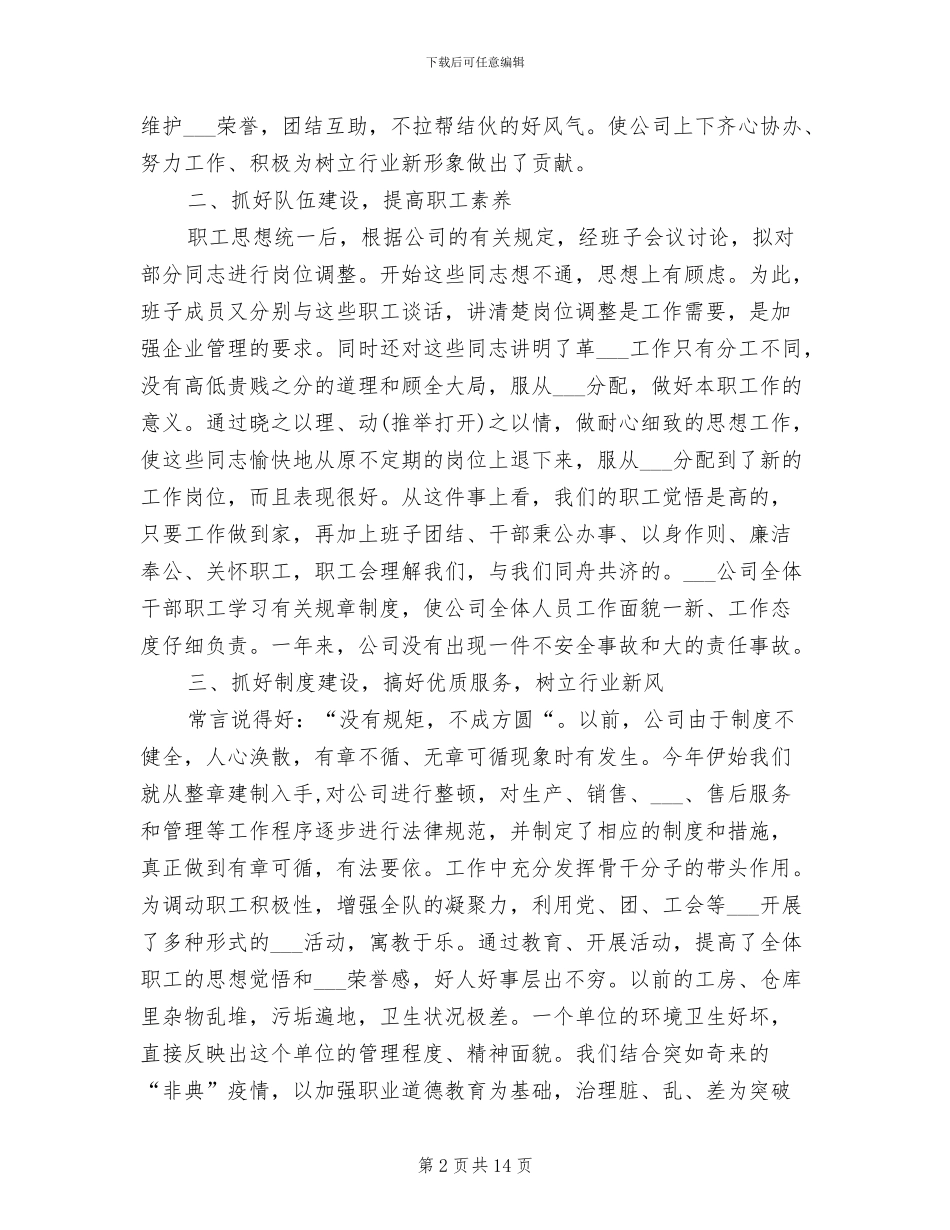 2024年太阳能销售工作总结_第2页