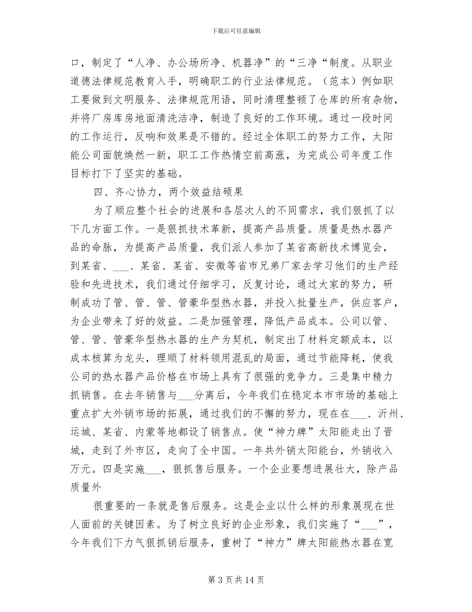 2024年太阳能销售工作总结_第3页