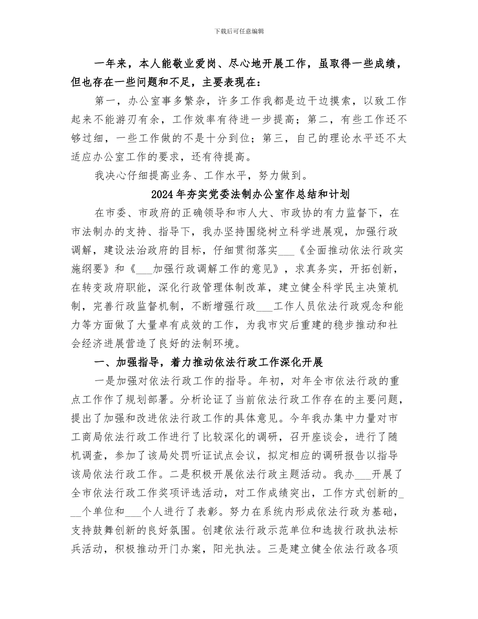 2024年夯实人防办公室财会科总结_第3页