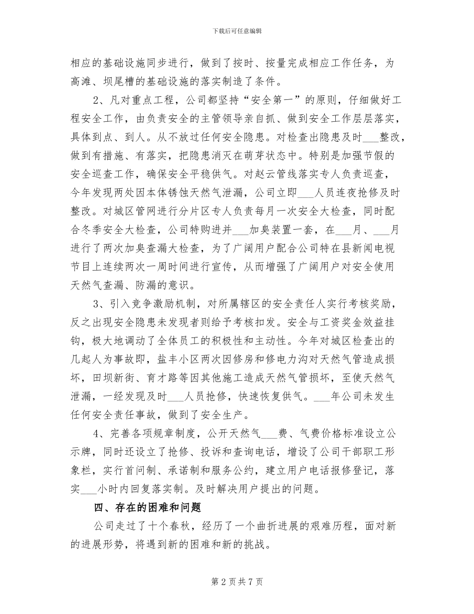 2024年天然气公司工作总结及工作计划_第2页